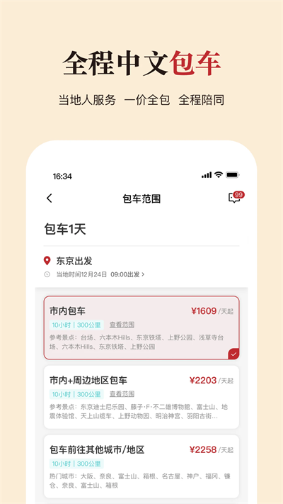 皇包车旅行APP