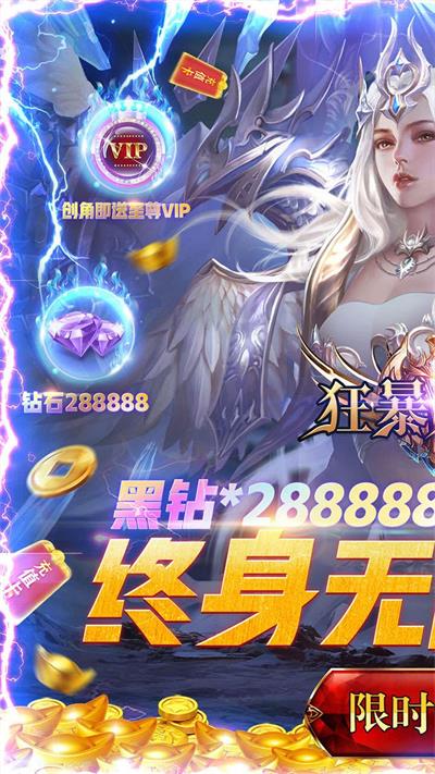 狂暴之翼2满v无限钻石版