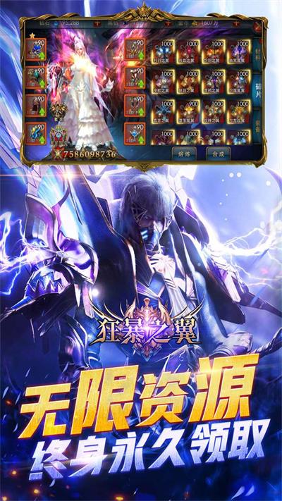 狂暴之翼2满v无限钻石版