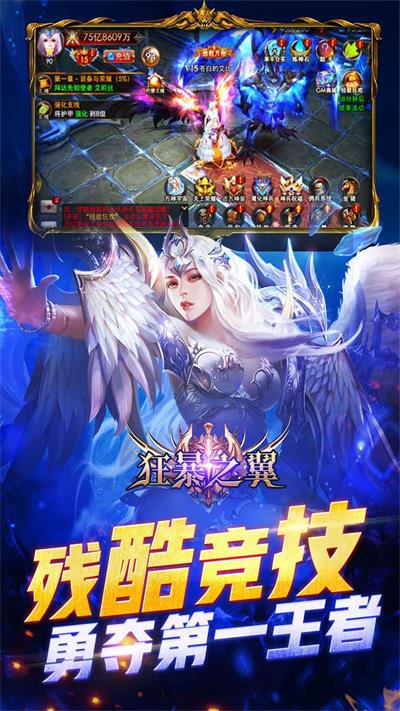 狂暴之翼2满v无限钻石版