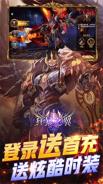 狂暴之翼2满v无限钻石版