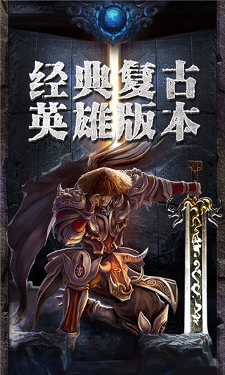 传奇至尊手游