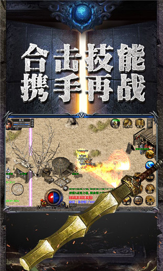 传奇至尊手游