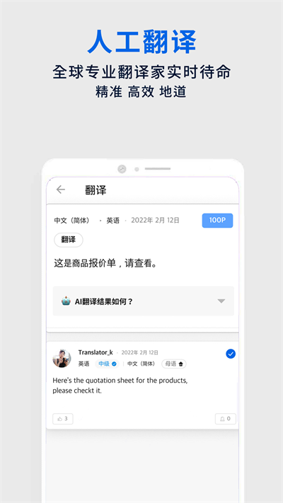 翻易通APP(Flitto)