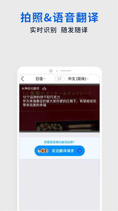 翻易通APP(Flitto)