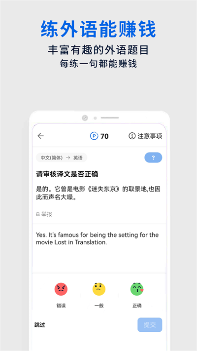 翻易通APP(Flitto)