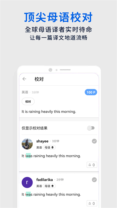 翻易通APP(Flitto)