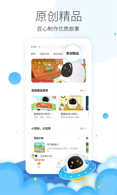 阿尔法蛋APP最新版