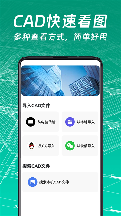 CAD手机看图大师APP