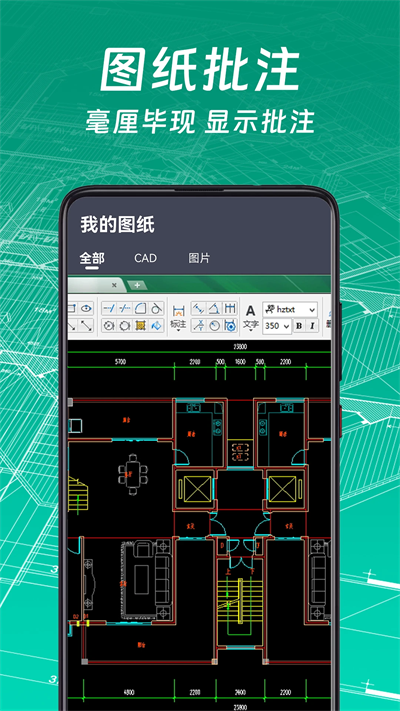 CAD手机看图大师APP