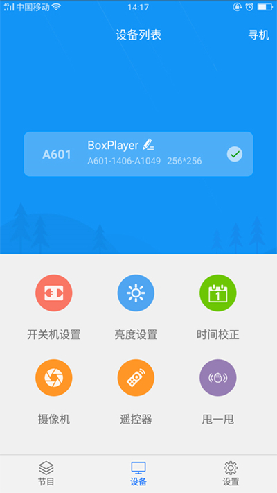屏掌控APP