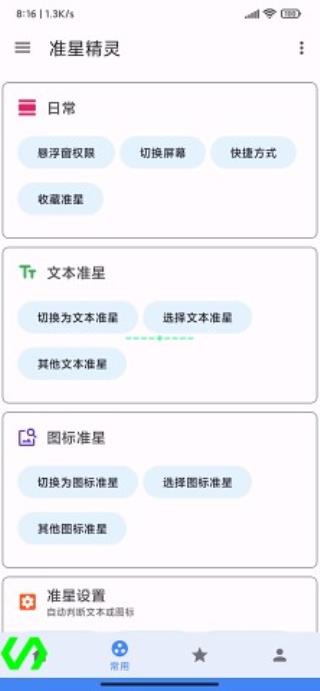 准星精灵APP