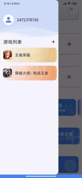 准星精灵APP