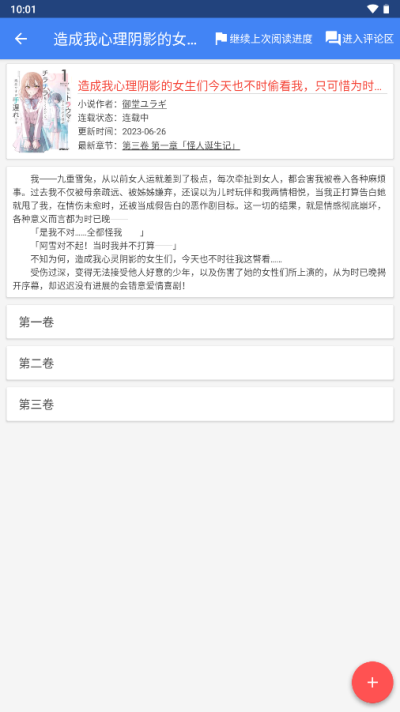 轻小说文库APP