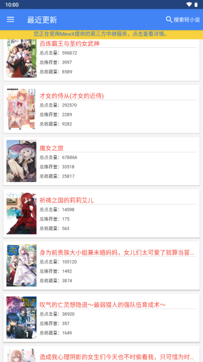 轻小说文库APP