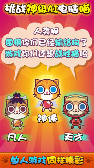 喵喵大作战破解版无限罐头