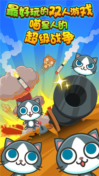 喵喵大作战破解版无限罐头