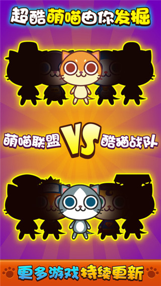 喵喵大作战破解版无限罐头