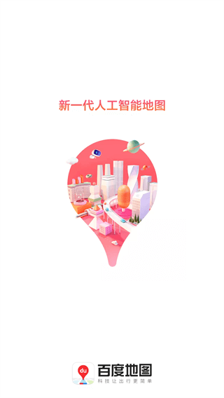 百度地图OPPO定制版