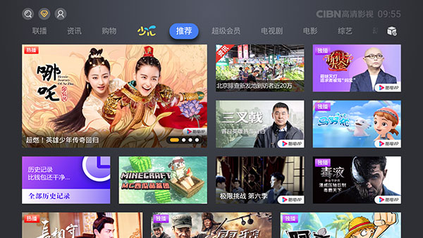 CIBN高清影视APP