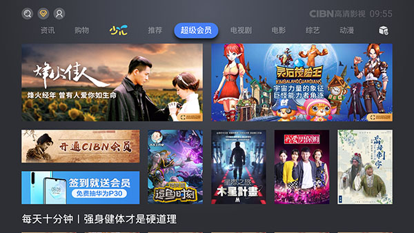 CIBN高清影视APP