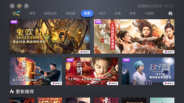 CIBN高清影视APP