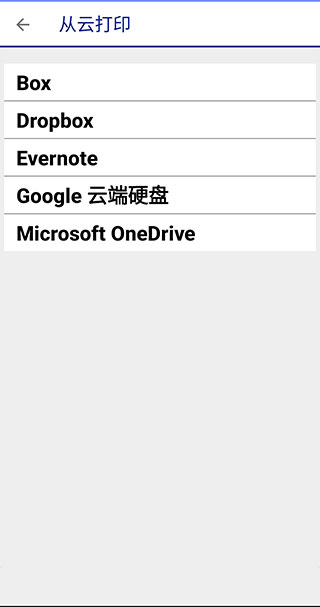 Epson iPrint APP【爱普生打印机APP】