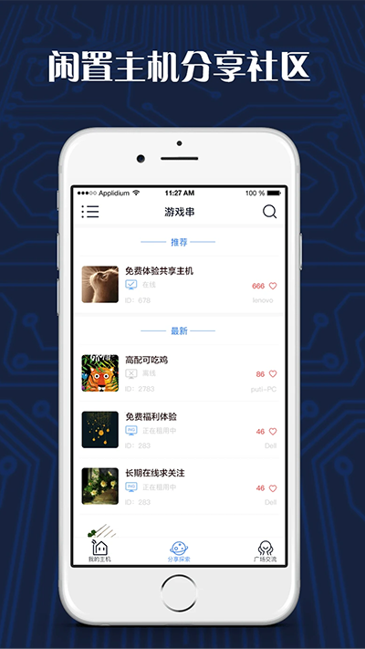 游戏串APP