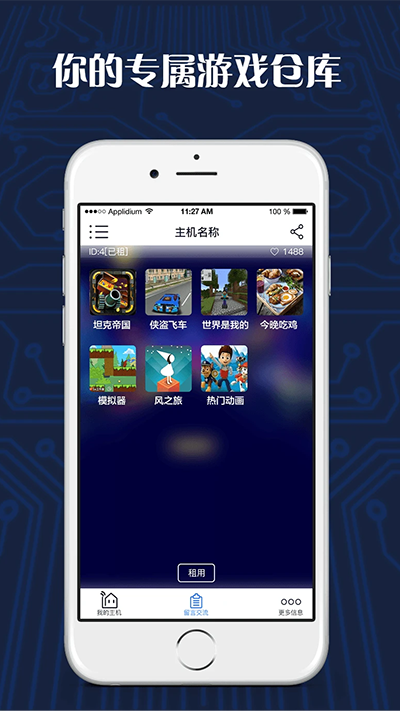 游戏串APP