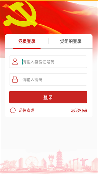 宿迁党员e家APP