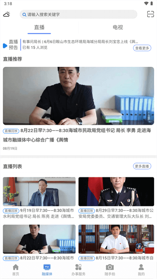 澄好办APP