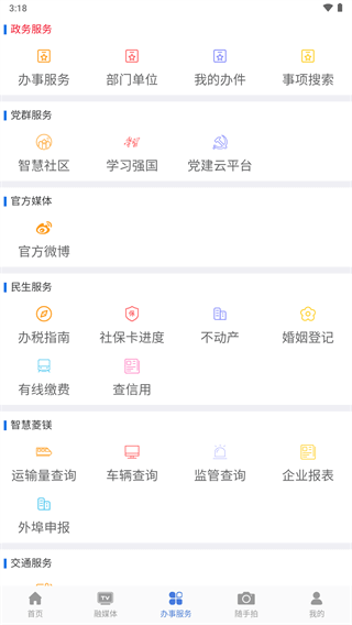澄好办APP