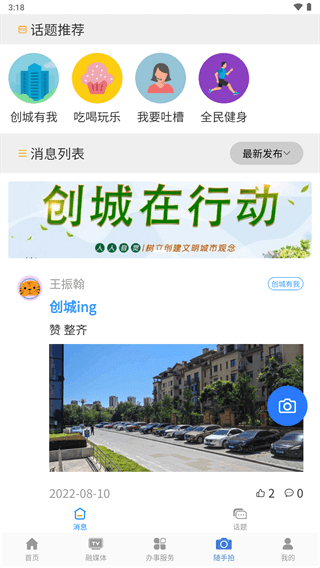 澄好办APP