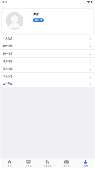 澄好办APP