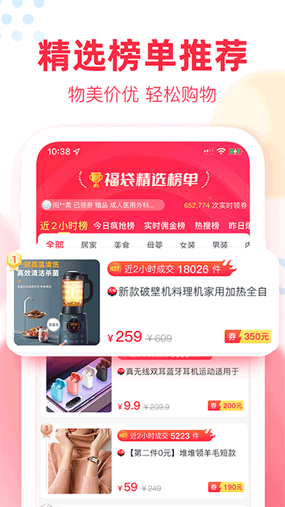 福袋生活APP