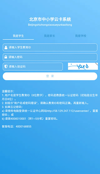 学生云卡APP