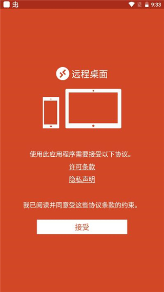 RD客户端APP