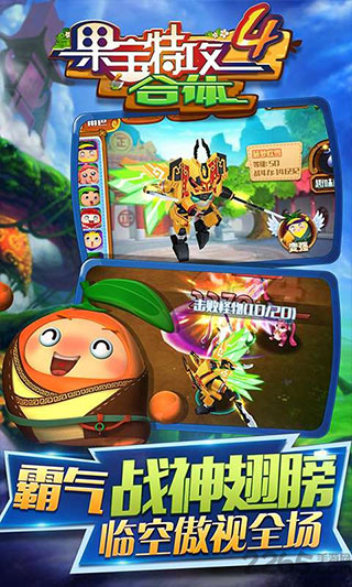 果宝特攻4合体破解版无限金币钻石版