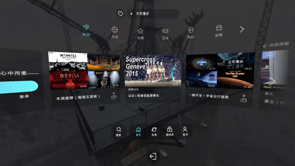 华为VR(VeeRVR)