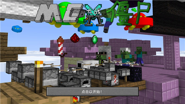 我的世界植物大战僵尸MOD整合包