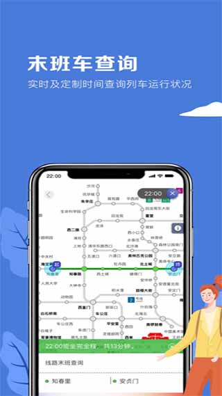北京地铁APP