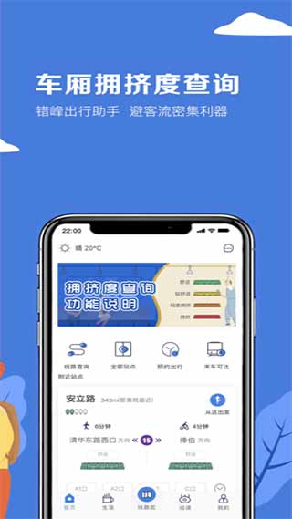 北京地铁APP