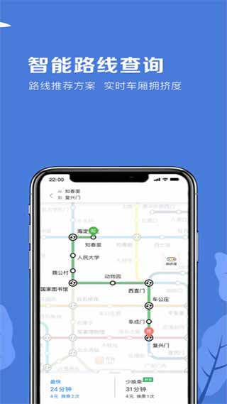 北京地铁APP
