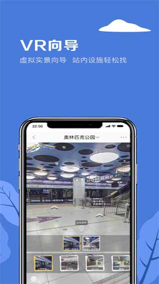 北京地铁APP