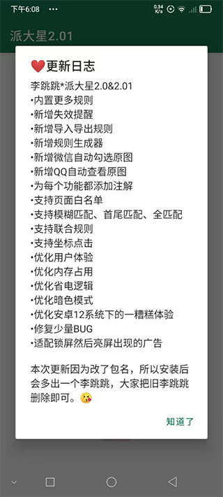 李跳跳(自动跳过app开屏广告)