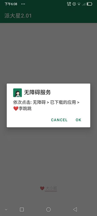 李跳跳(自动跳过app开屏广告)
