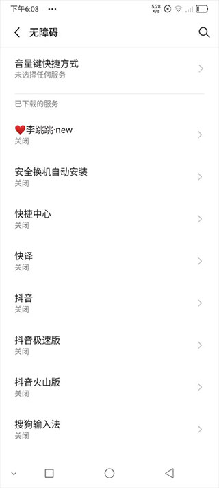 李跳跳(自动跳过app开屏广告)