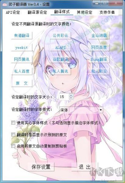 团子翻译器最新版本下载