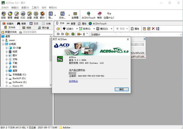 ACDSee5.0破解版