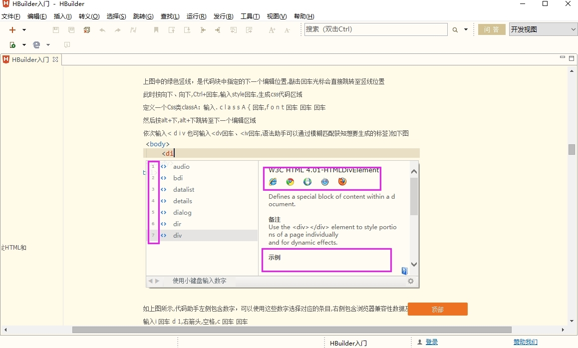 HBuilderX编辑器电脑版